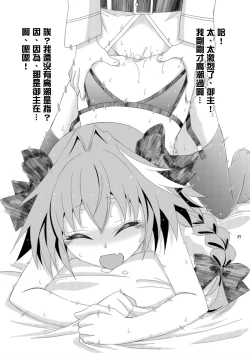 Page 27 of Gudako no ASS Onaho-chan