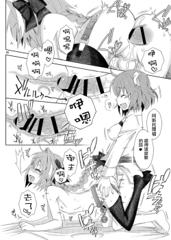 Page 4 of Gudako no ASS Onaho-chan