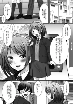Page 6 of Gekkan Web Otoko no Ko-llection! S Vol. 19