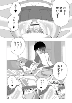 Page 84 of Gekkan Web Otoko no Ko-llection! S Vol. 19