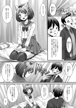 Page 8 of Gekkan Web Otoko no Ko-llection! S Vol. 19