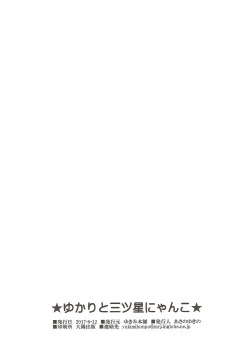 Page 17 of Yukari to Mitsuboshi Nyanko