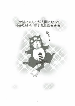 Page 2 of Yukari to Mitsuboshi Nyanko