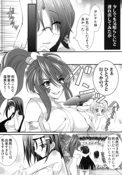 Page 4 of Onsen Otome