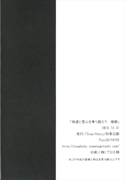 Page 22 of Imouto-tachi to Yukiyama o Norikoero Kiwamekyuu