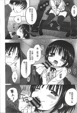 Page 103 of Yoiko to Ikenai Houkago