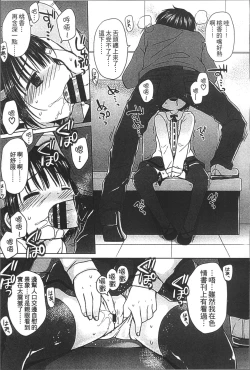 Page 104 of Yoiko to Ikenai Houkago