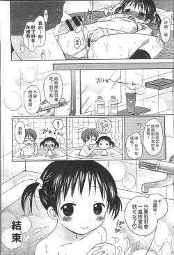 Page 137 of Yoiko to Ikenai Houkago