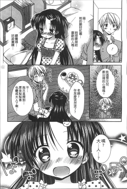 Page 176 of Yoiko to Ikenai Houkago