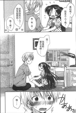 Page 177 of Yoiko to Ikenai Houkago