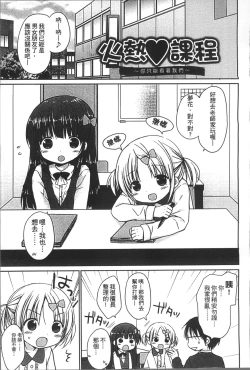 Page 26 of Yoiko to Ikenai Houkago