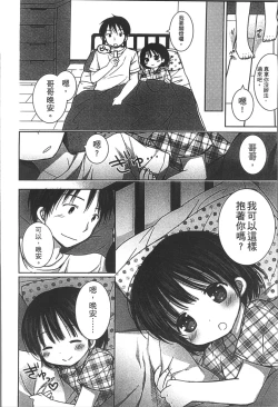 Page 81 of Yoiko to Ikenai Houkago