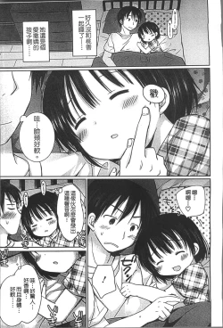 Page 82 of Yoiko to Ikenai Houkago