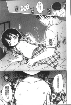 Page 84 of Yoiko to Ikenai Houkago