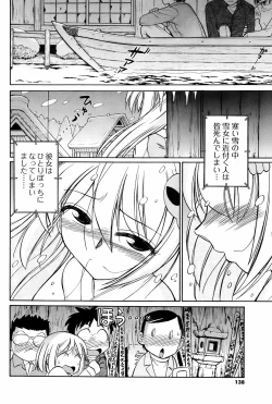 Page 137 of Comic Men's Young Special IKAZUCHI Vol.10