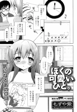 Page 54 of Comic Men's Young Special IKAZUCHI Vol.10