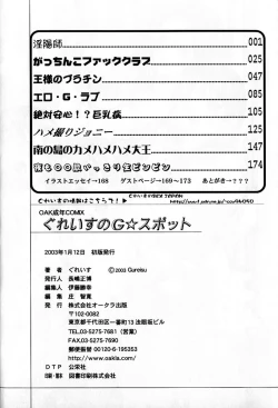 Page 173 of Grace no G Spot