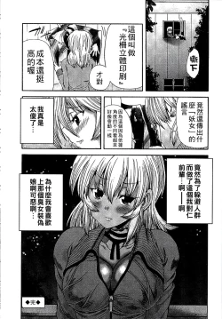 Page 147 of Youjo no Gotoki Yosoou Mono | 扮得像妖女般的女人