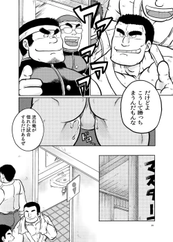 Page 25 of Danchou no Okite