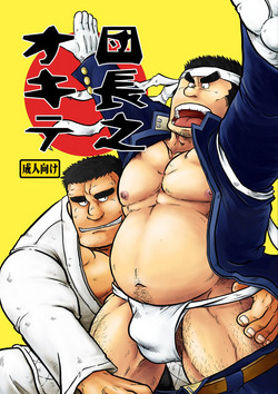 Download Danchou no Okite