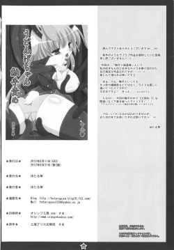 Page 25 of Udonge-chan Shokushu Zeme