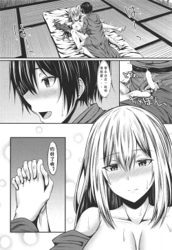 Page 23 of Motto Watashi ni Amaete Ii no yo After