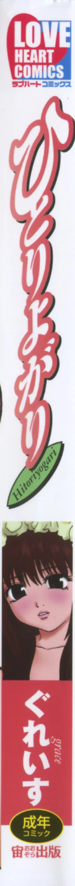 Page 3 of Hitoriyogari