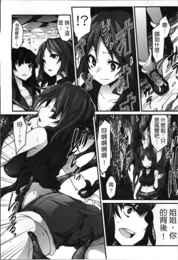 Page 110 of Kairaku Ningyo Ideologie