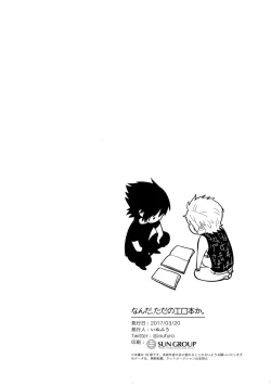 Page 21 of Nanda, Tada no Erobon ka.