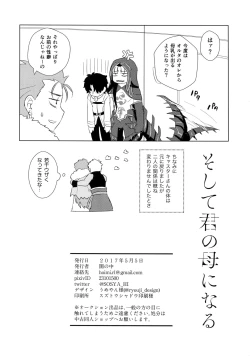 Page 29 of Sosite Kimi no Haha ni Naru