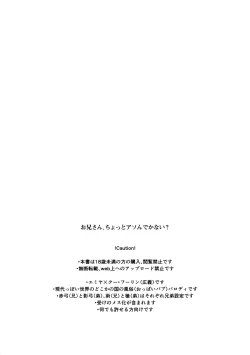 Page 2 of Onii-san, Chotto Asondekanai?