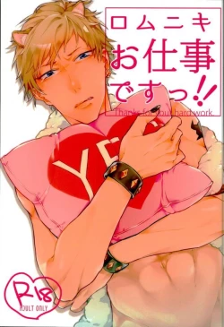 Page 1 of Romniki, Oshigoto desu!!