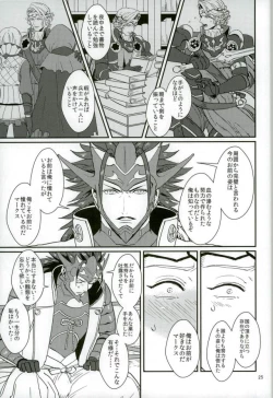 Page 23 of Hatsukoi wa Daiichi Ouji - First Love Is... the First Prince!