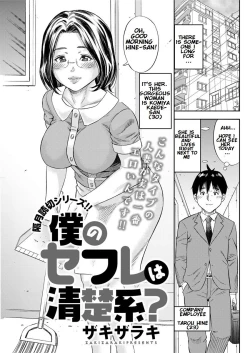 Page 1 of Boku no SeFrie wa Seisokei? | My new sexfriend is...