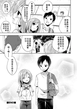 Page 16 of Hajimemashite Natsu