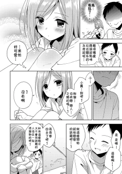 Page 4 of Hajimemashite Natsu