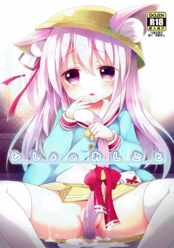 Page 1 of Hisho no Oshigoto