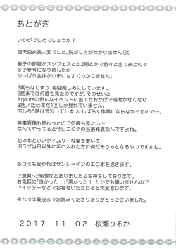 Page 16 of Yohane Kourin