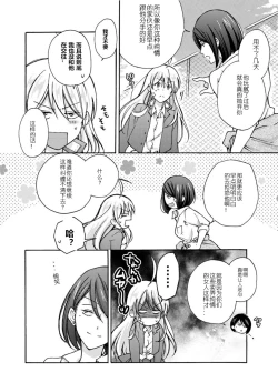 Page 11 of Nyotaika Yankee Gakuen ☆ Ore no Hajimete, Nerawaretemasu. 5