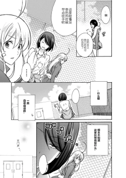 Page 12 of Nyotaika Yankee Gakuen ☆ Ore no Hajimete, Nerawaretemasu. 5