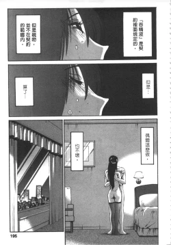 Page 196 of 甜蜜皮鞭 上