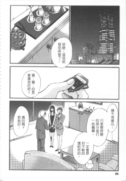 Page 67 of 甜蜜皮鞭 上