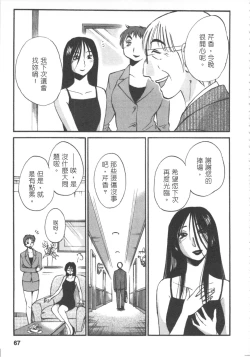 Page 68 of 甜蜜皮鞭 上