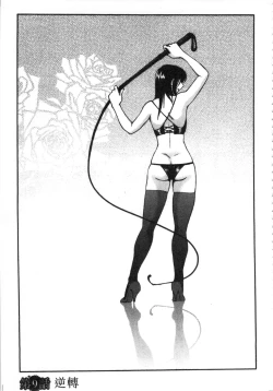 Page 12 of 甜蜜皮鞭 下