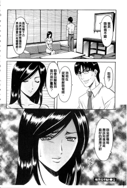 Page 137 of Sennyu Tsuma Satomi Kiroku | 臥底人妻里美 洗腦凌辱的記錄 下集