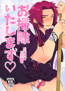 Download Osouji Itashimasu