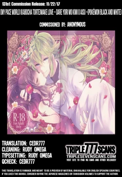 Page 32 of [my pace world (Kabocha Torte)make love ~ Dare yori mo kimi o aisu ~(Pokémon Black and White)[English] [cedr777]