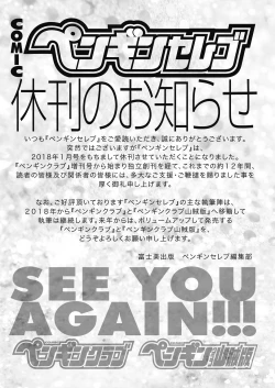 Page 262 of COMIC Penguin Celeb 2018-01