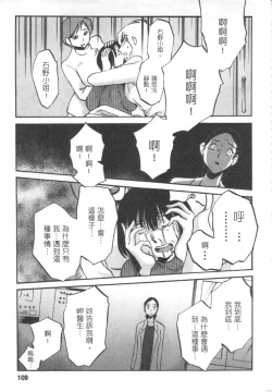 Page 110 of 甜蜜皮鞭 下