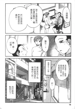 Page 19 of 甜蜜皮鞭 下